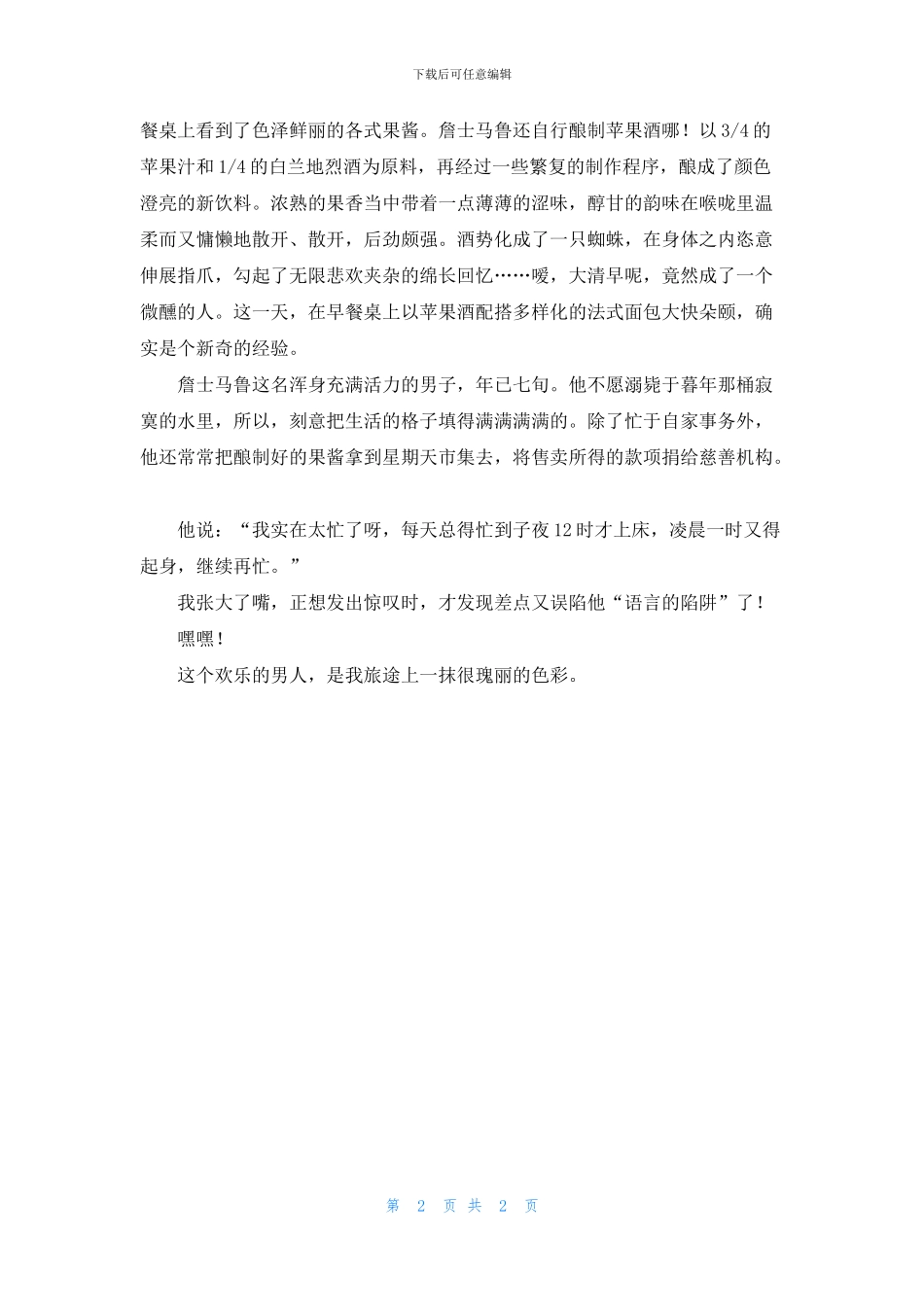 用笑声来装点生活的哲理故事_第2页