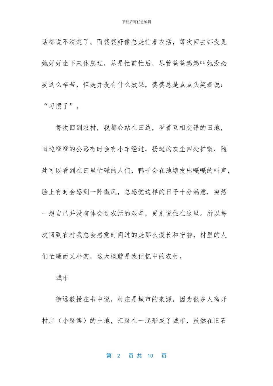 用脚步丈量人生的诗句_第2页