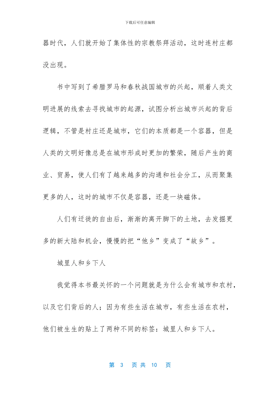 用脚步丈量人生的诗句_第3页