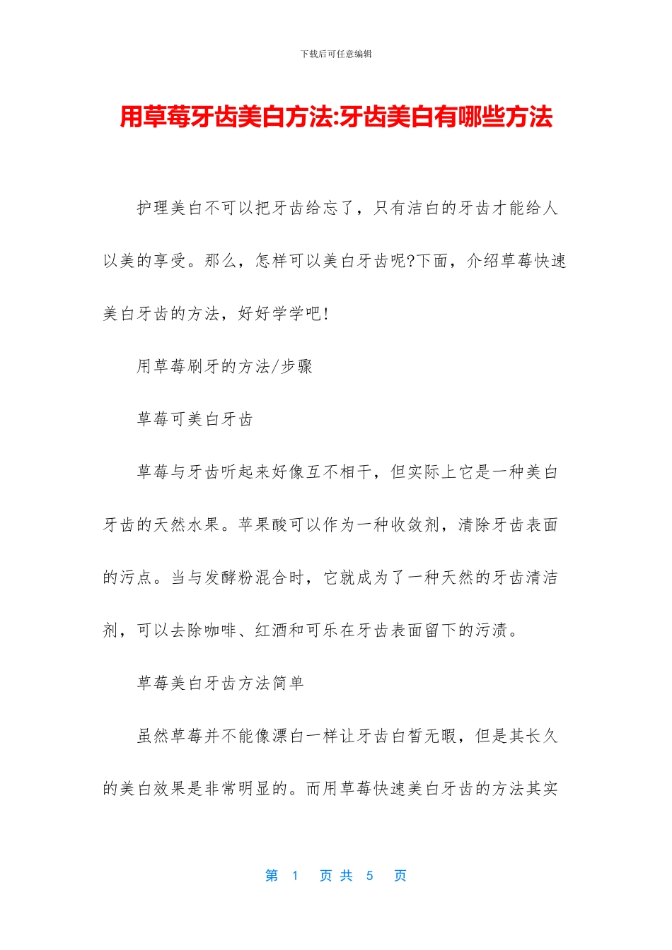 用草莓牙齿美白方法_第1页