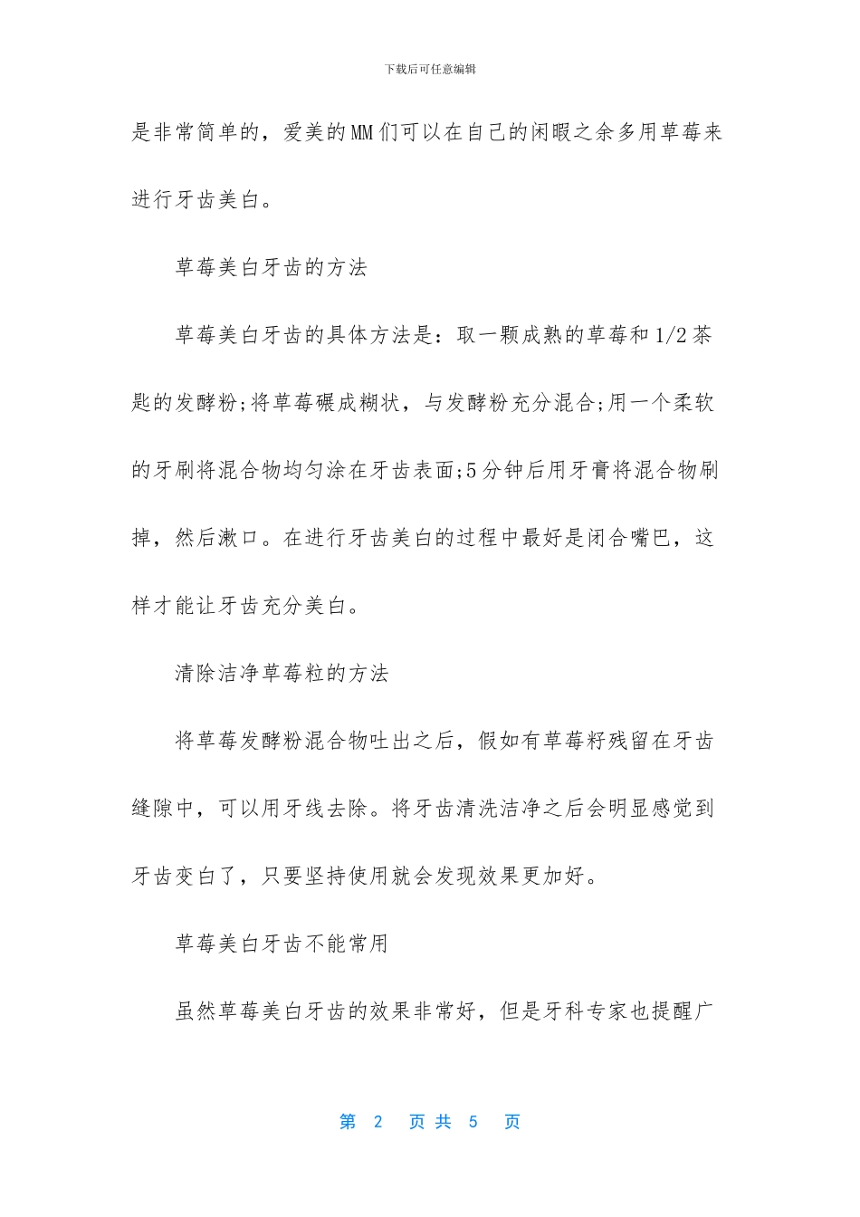 用草莓牙齿美白方法_第2页