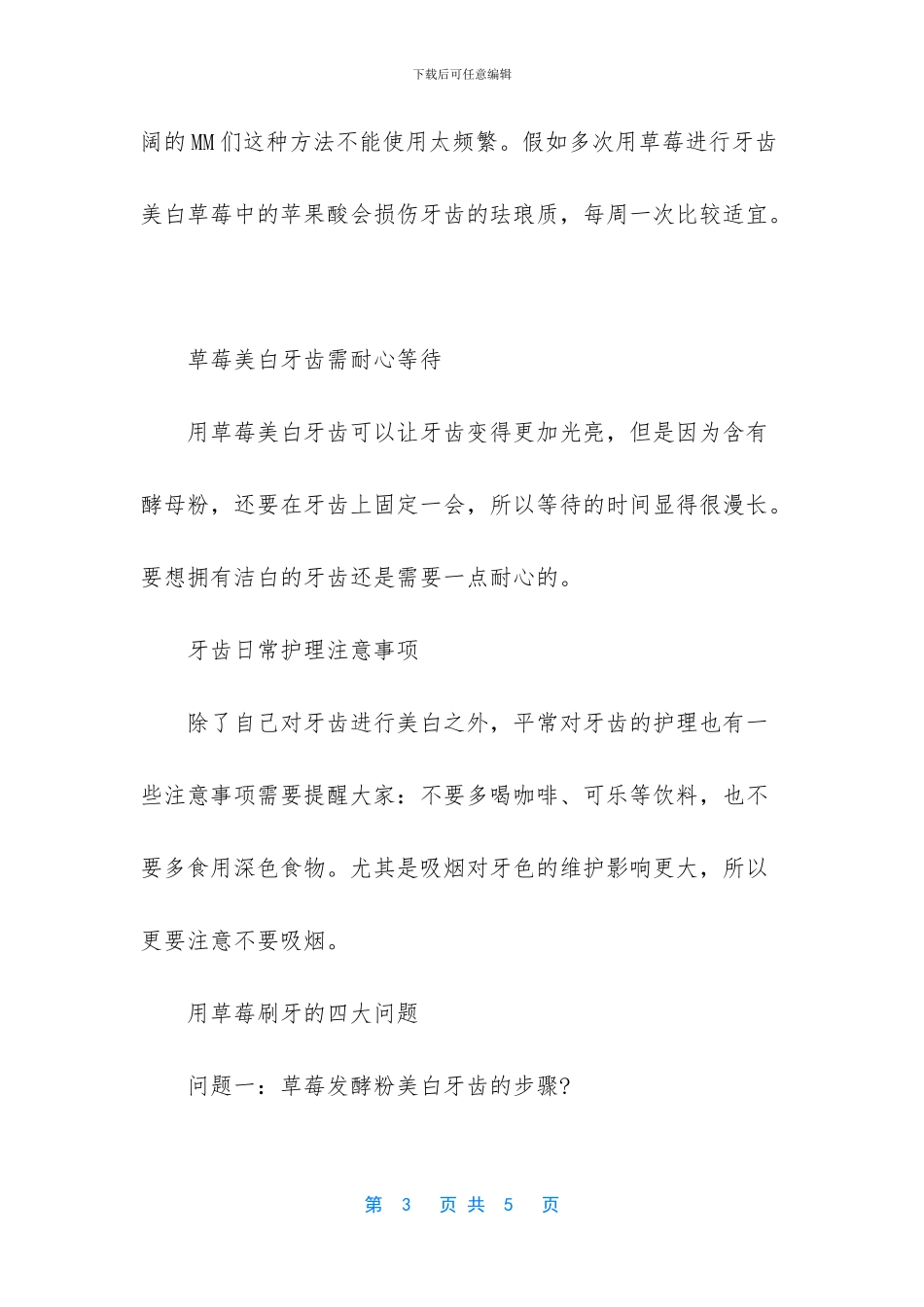 用草莓牙齿美白方法_第3页