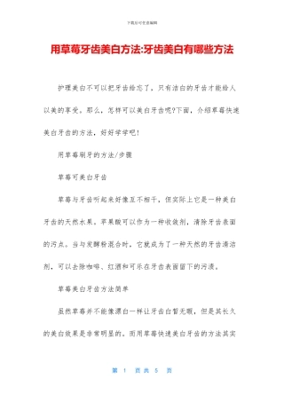 用草莓牙齿美白方法