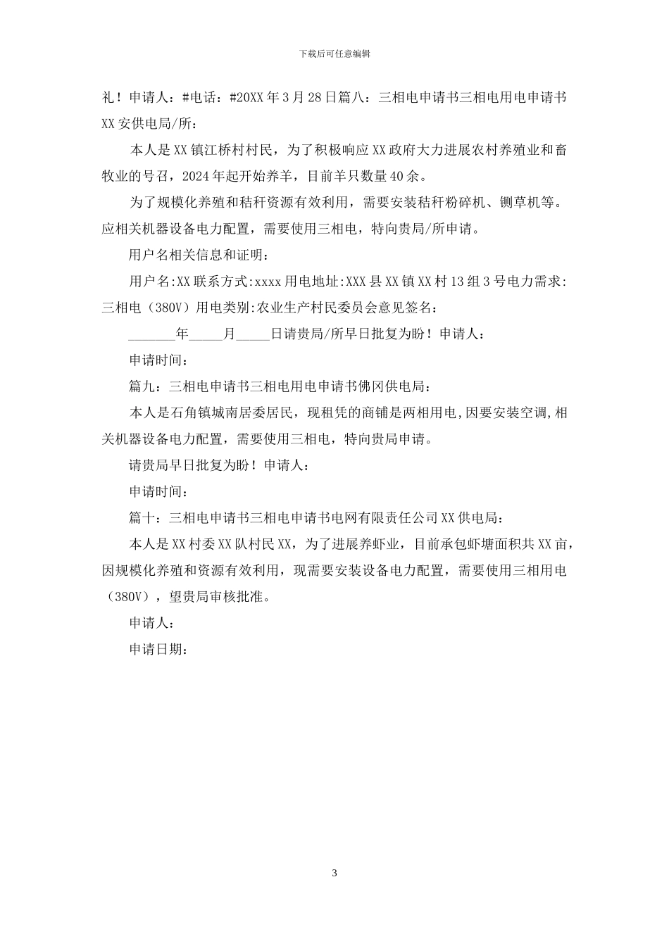 用电申请书(共10篇)_第3页