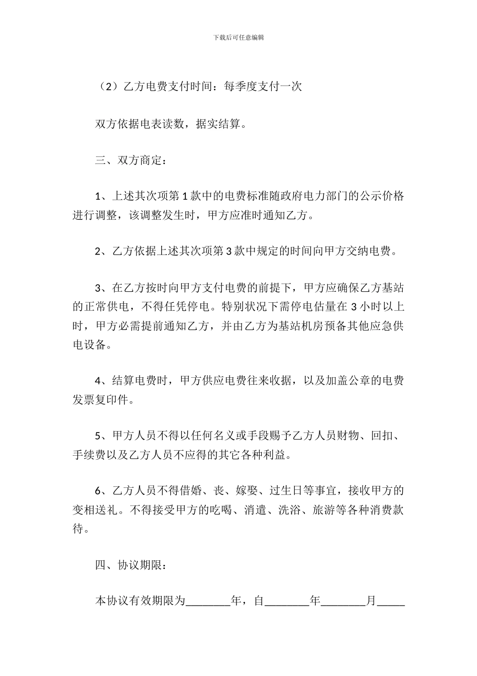 用电协议书范本_第3页