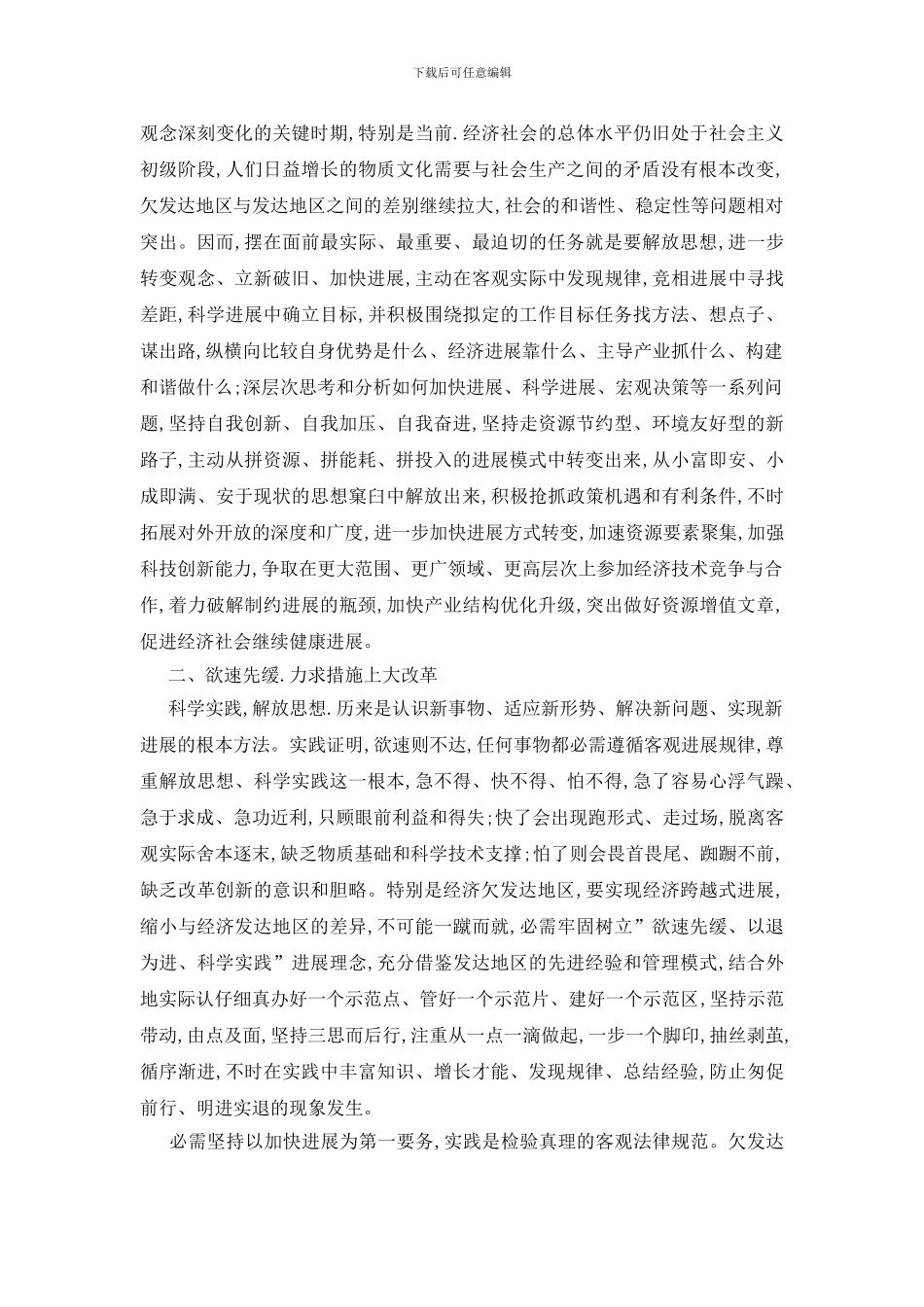 用解放思想科学发展的理念推进革新_第2页