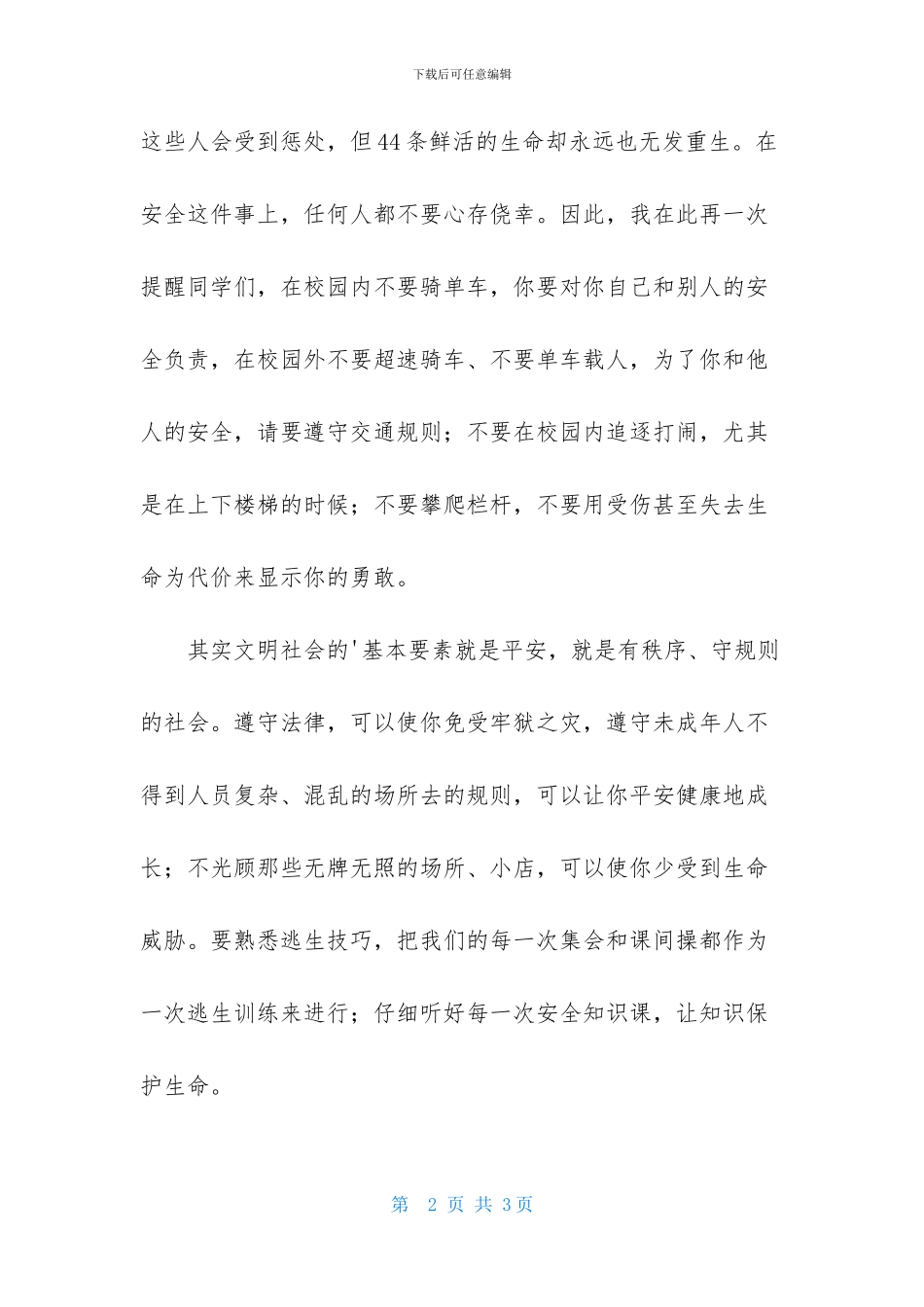 用规则保证秩序_第2页