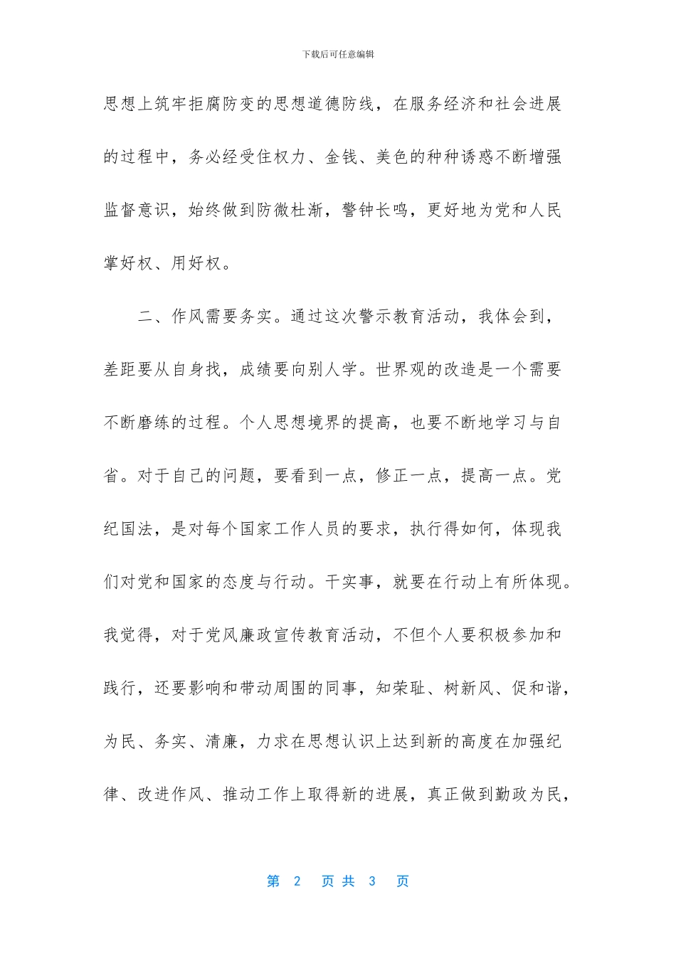 用身边案警示身边人心得体会_第2页