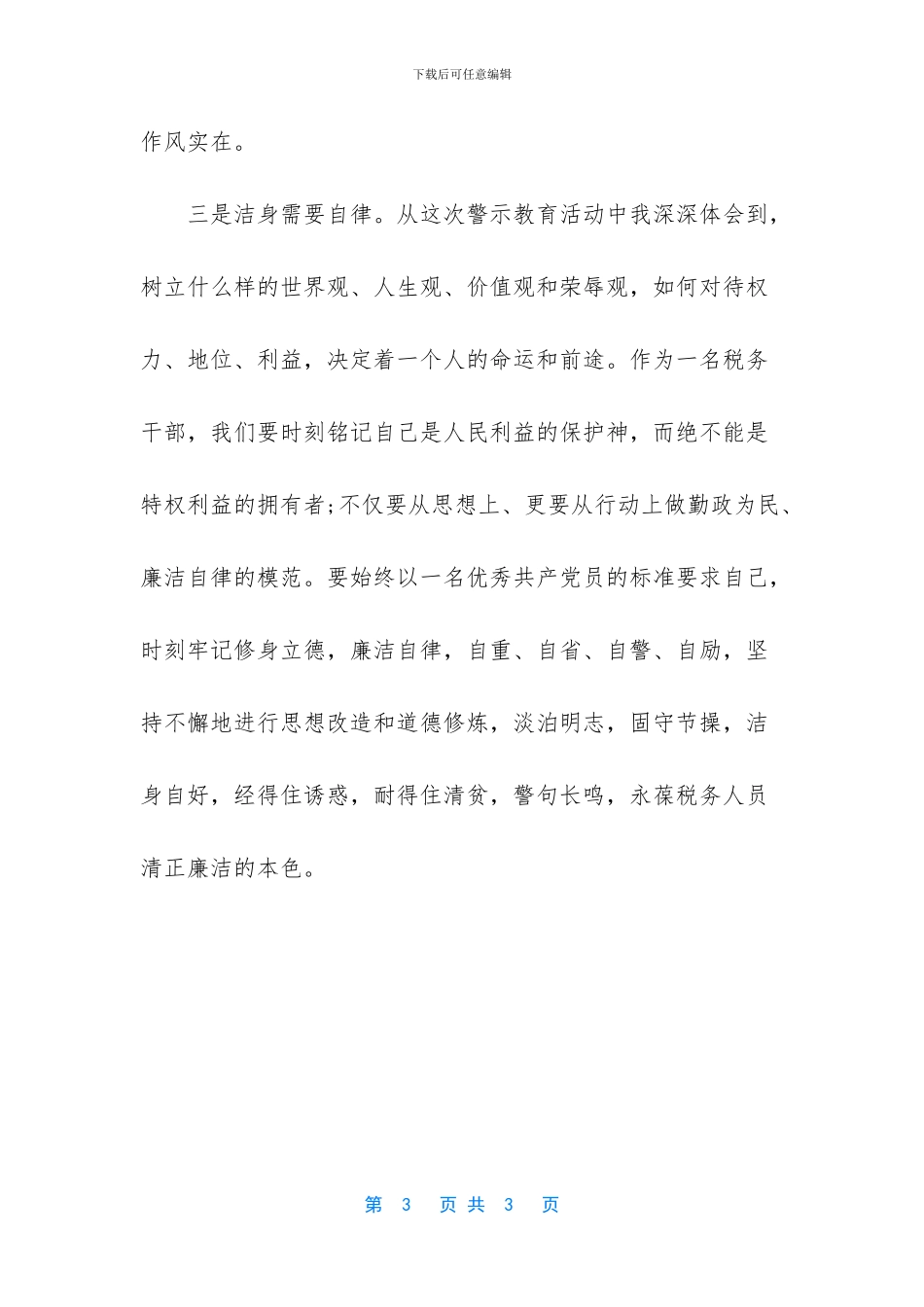 用身边案警示身边人心得体会_第3页