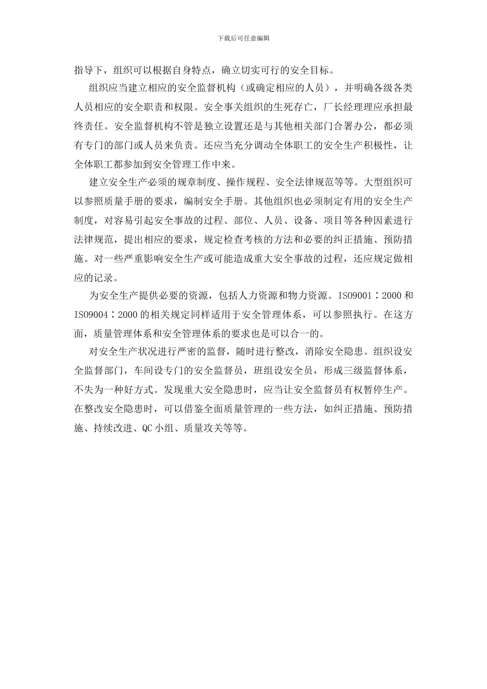 用质量管理钥匙去开安全生产之锁_第3页