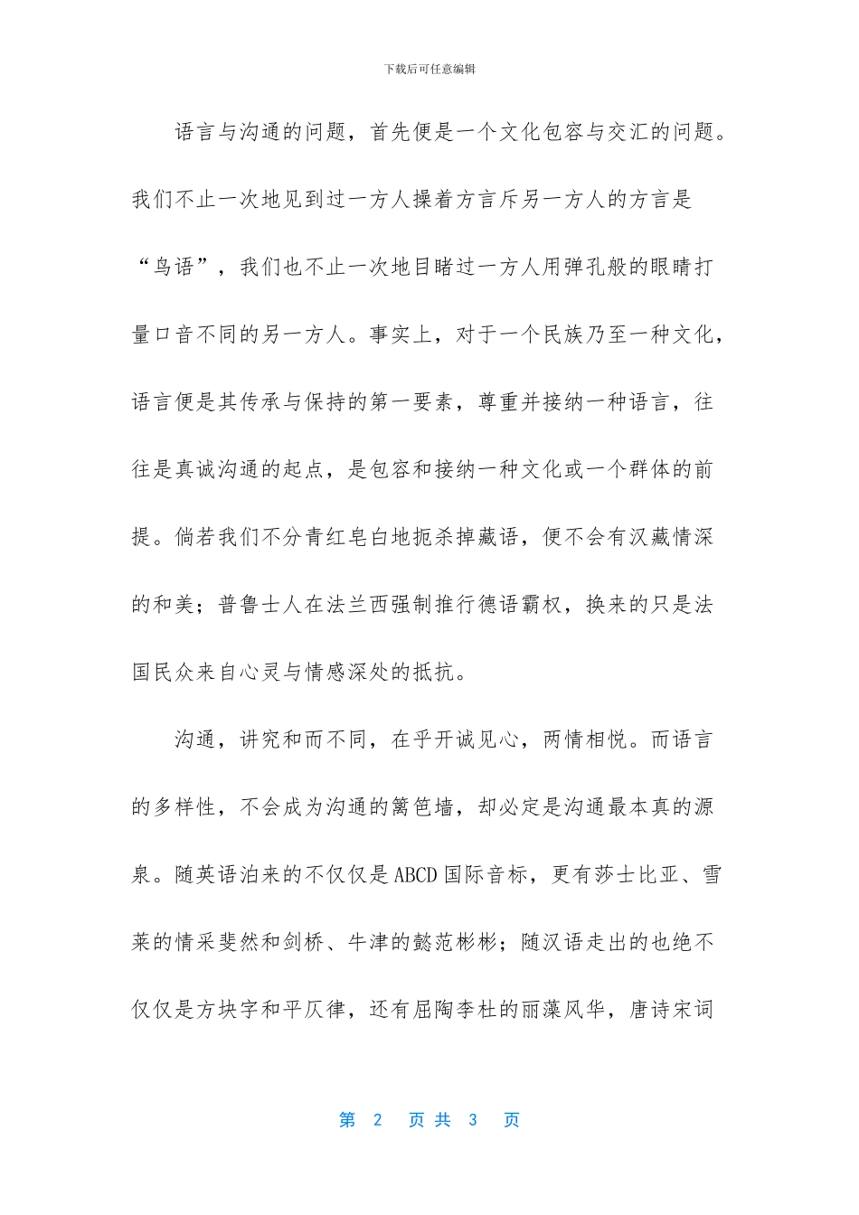 用语言连缀心灵的星空_第2页