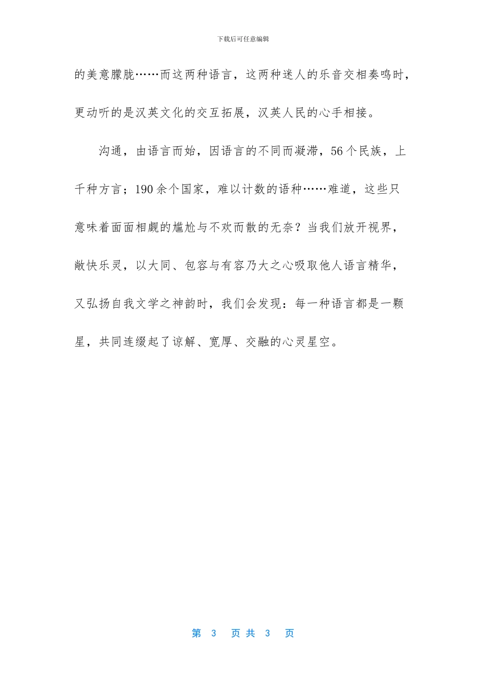 用语言连缀心灵的星空_第3页