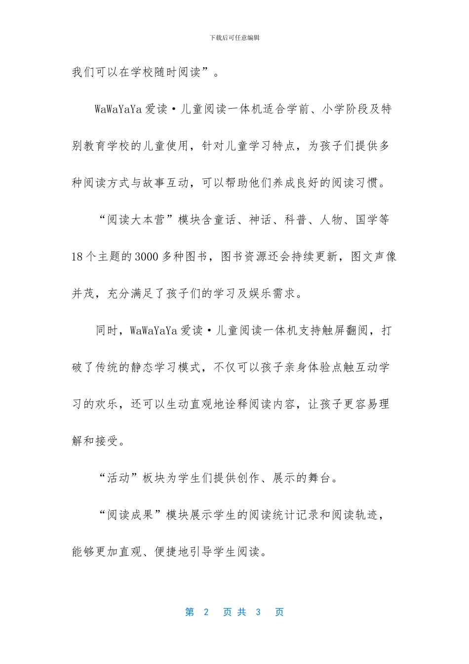 用阅读点亮余姚市特殊教育中心_第2页