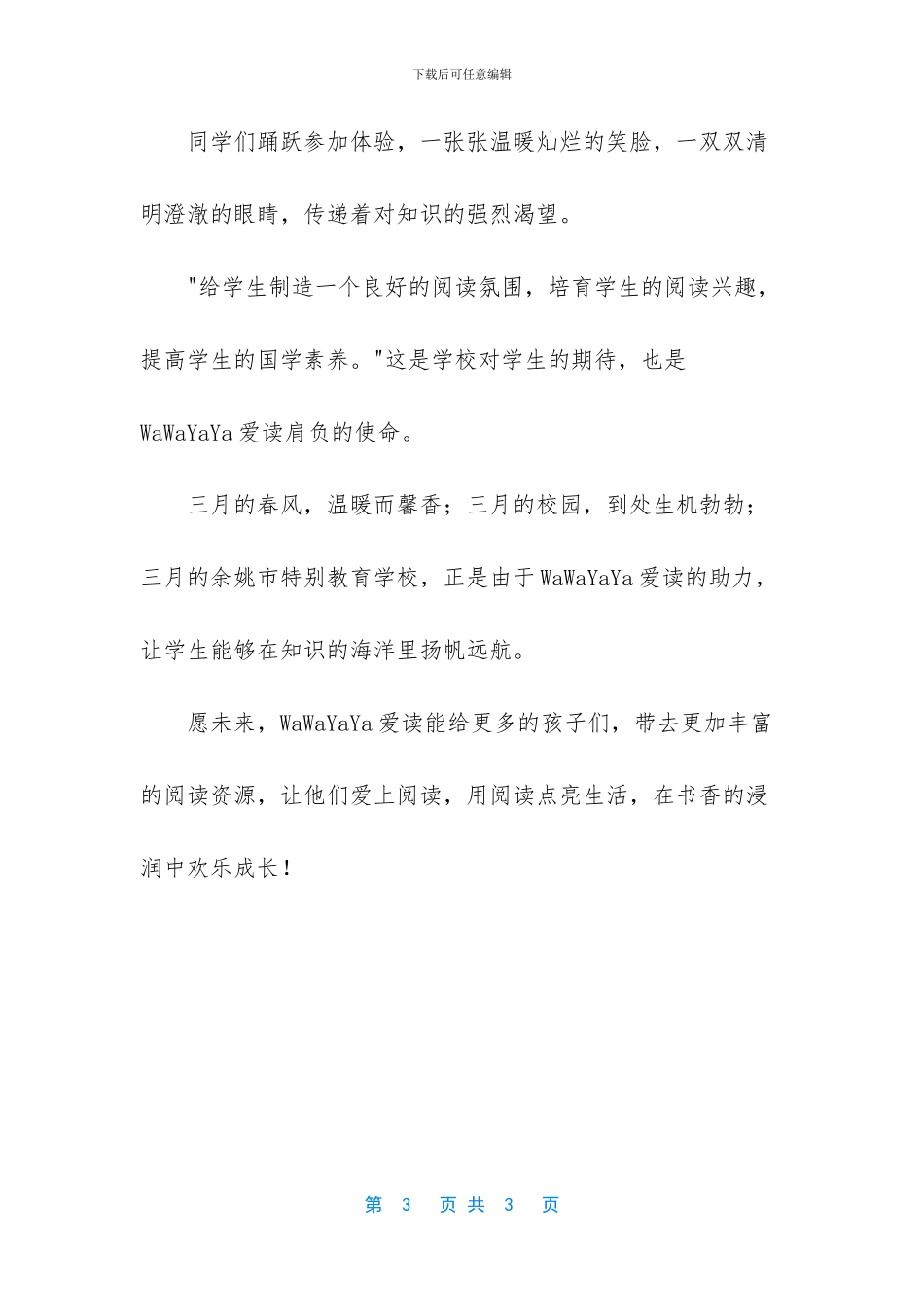 用阅读点亮余姚市特殊教育中心_第3页