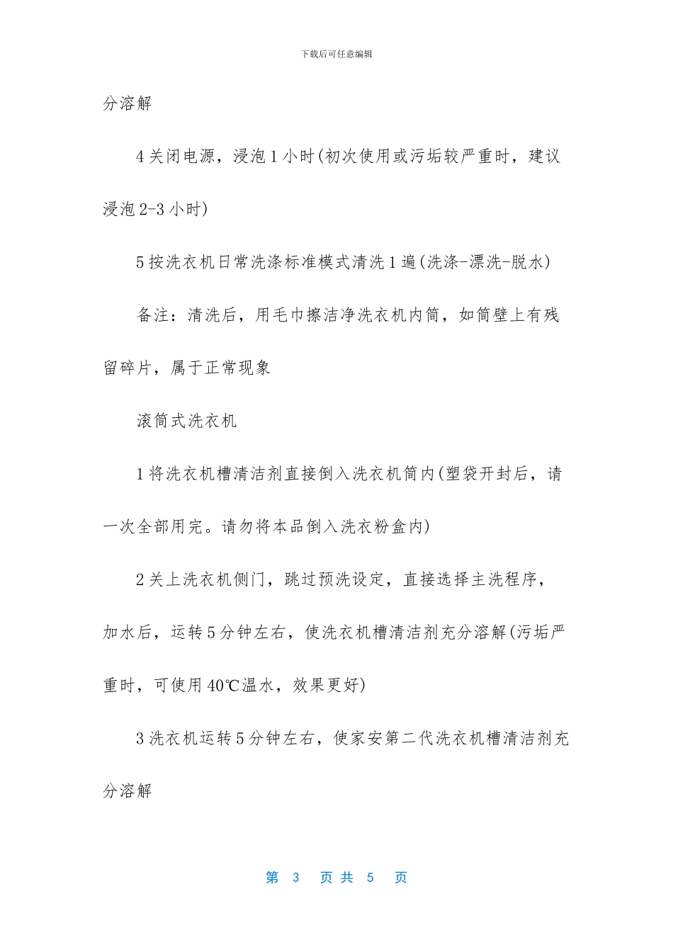 用醋清洗洗衣机的方法_第3页
