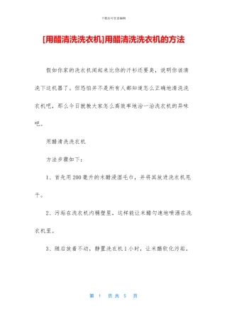用醋清洗洗衣机的方法