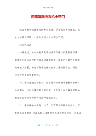 用醋清洗洗衣机小窍门