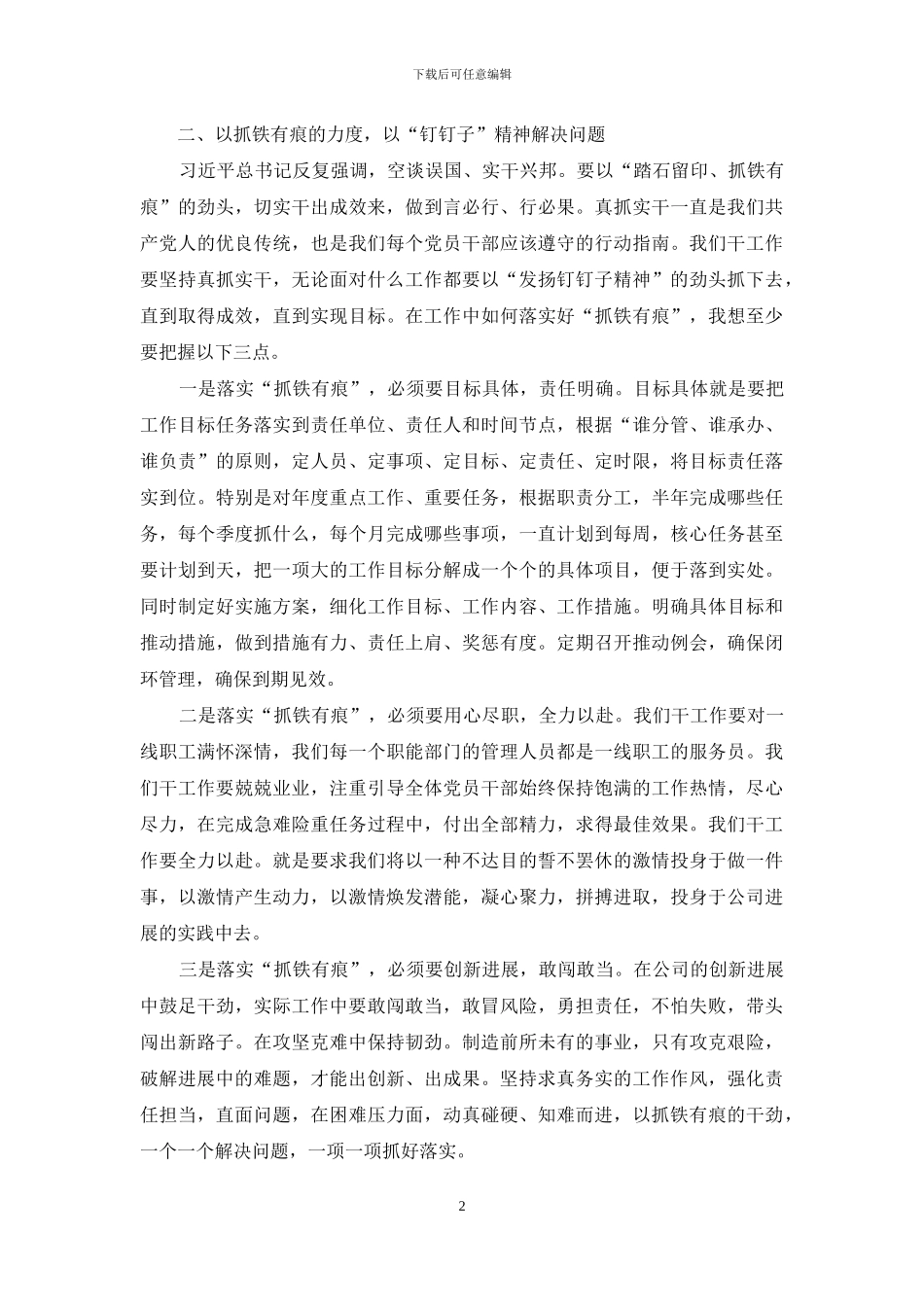 用马克思主义思想方法和工作方法推进企业高质量发展_第2页