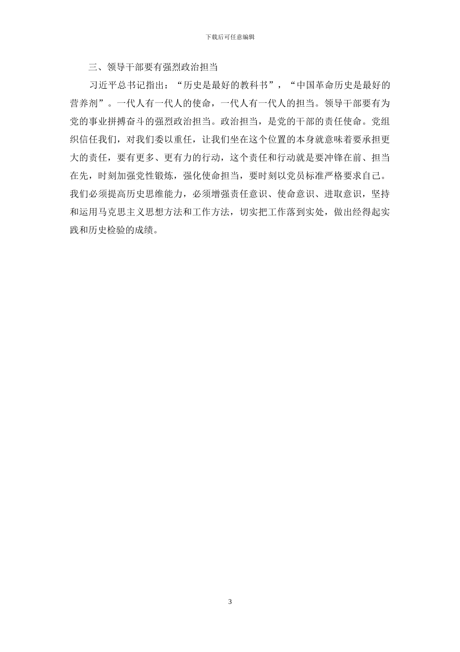 用马克思主义思想方法和工作方法推进企业高质量发展_第3页