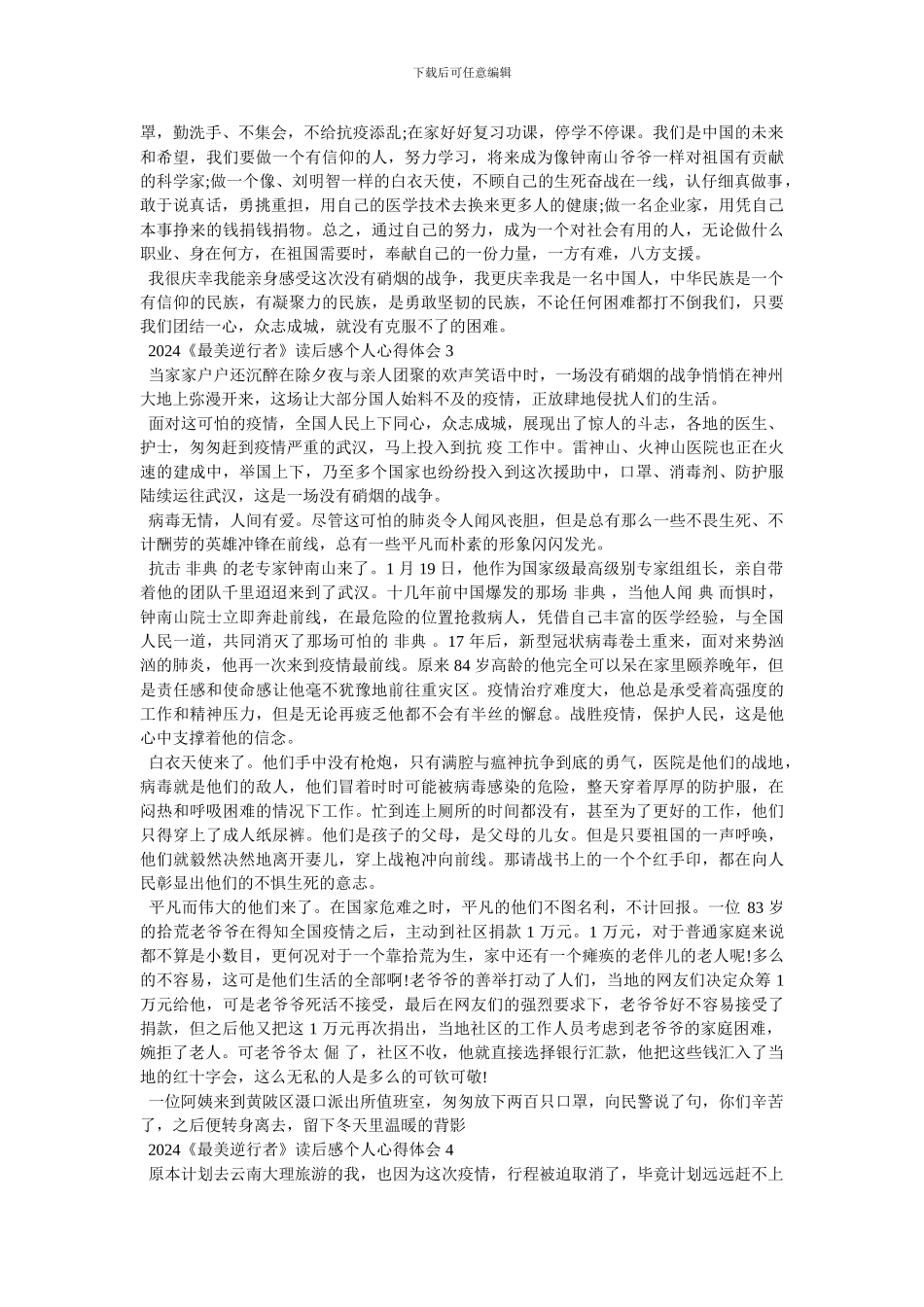 田又生心得体会_第2页