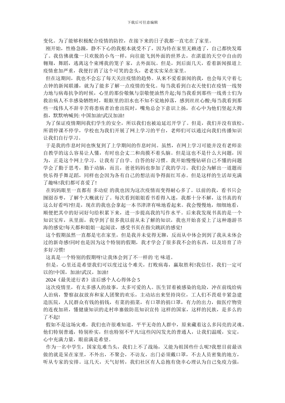 田又生心得体会_第3页