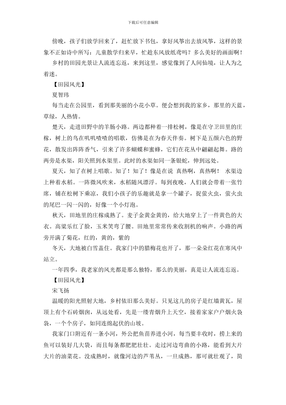 田园风光的作文400字_第2页