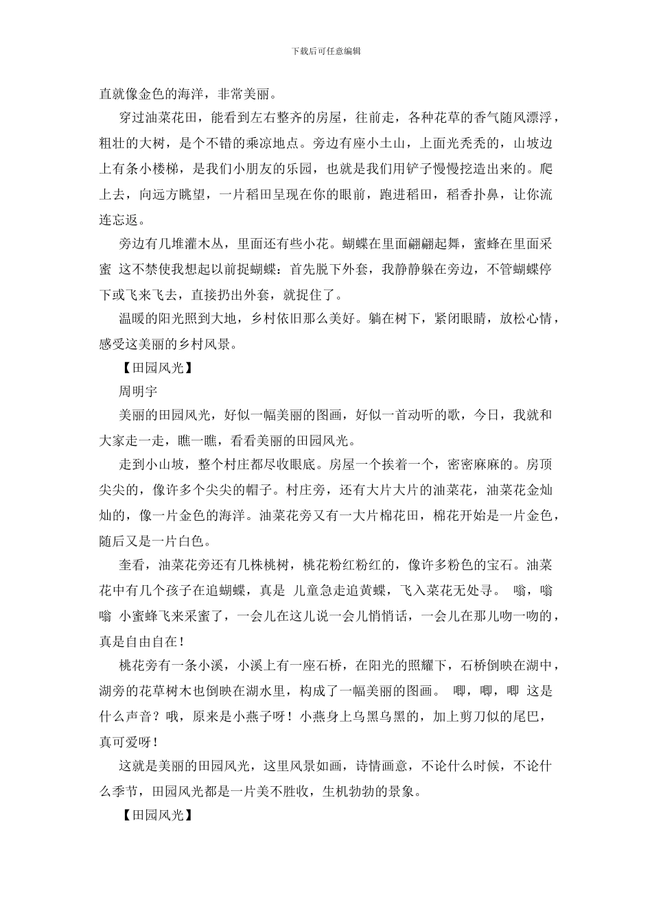 田园风光的作文400字_第3页