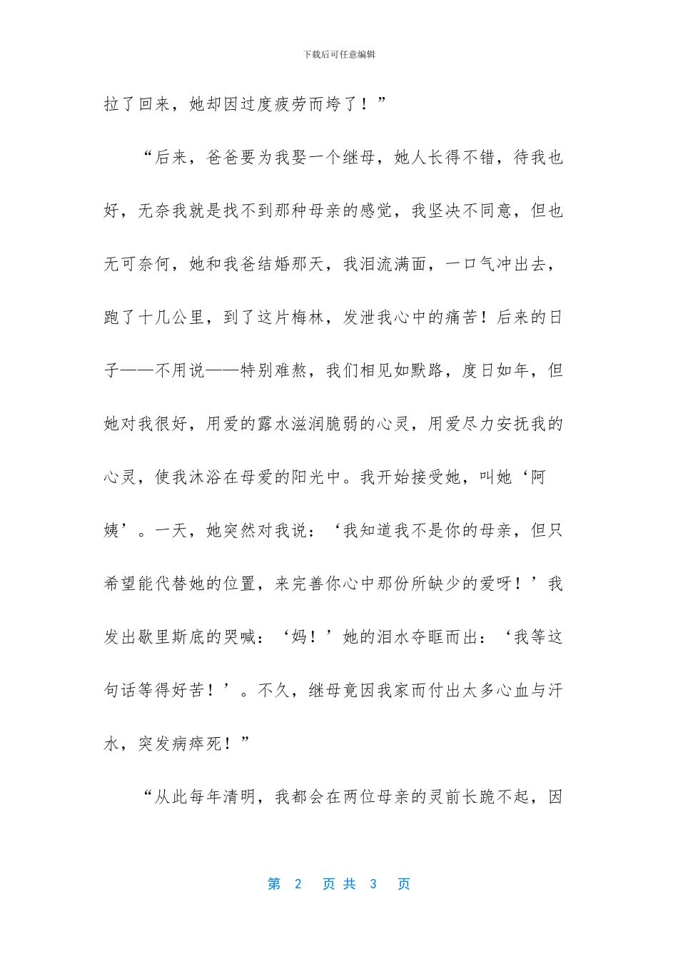 用笑容延续生命作文_第2页