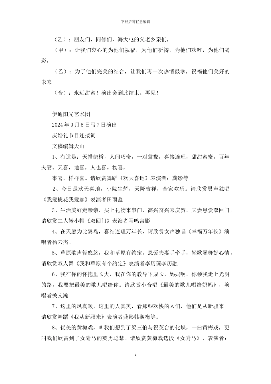 田家欢庆婚礼主持词_第2页