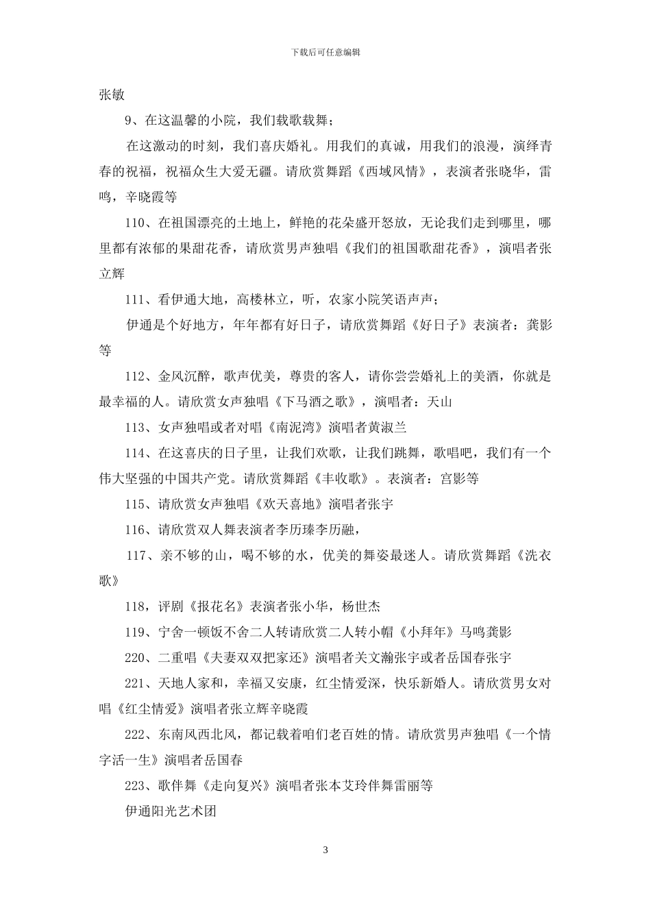 田家欢庆婚礼主持词_第3页