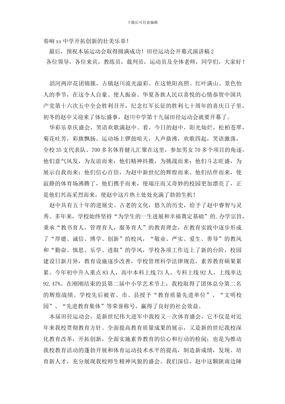 田径运动会开幕式演讲稿_第2页
