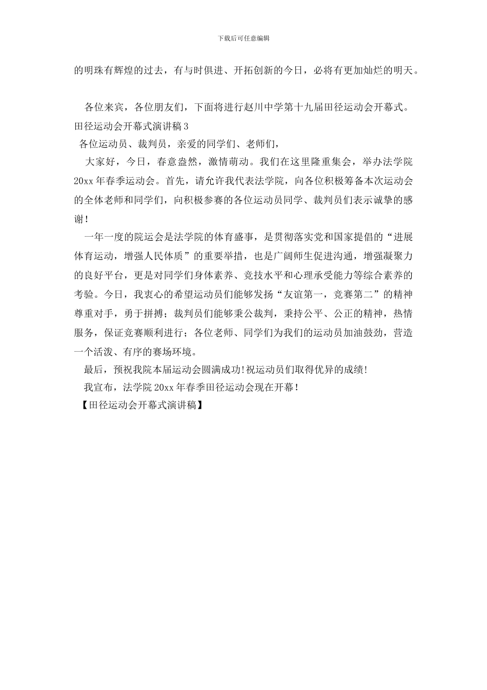 田径运动会开幕式演讲稿_第3页