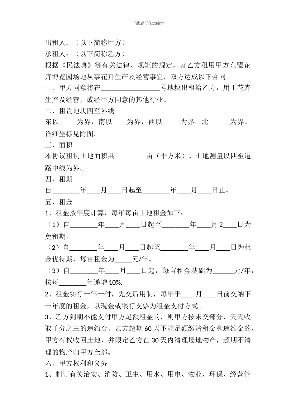 田地租赁合同书_第2页