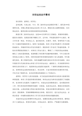 田径运动会开幕词