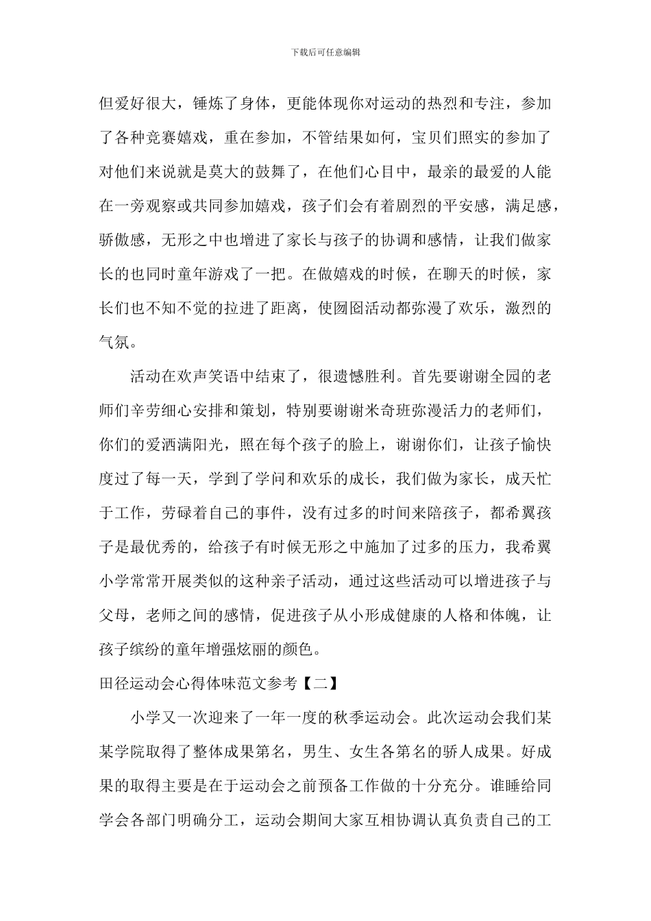田径运动会心得体会范文参考_第2页