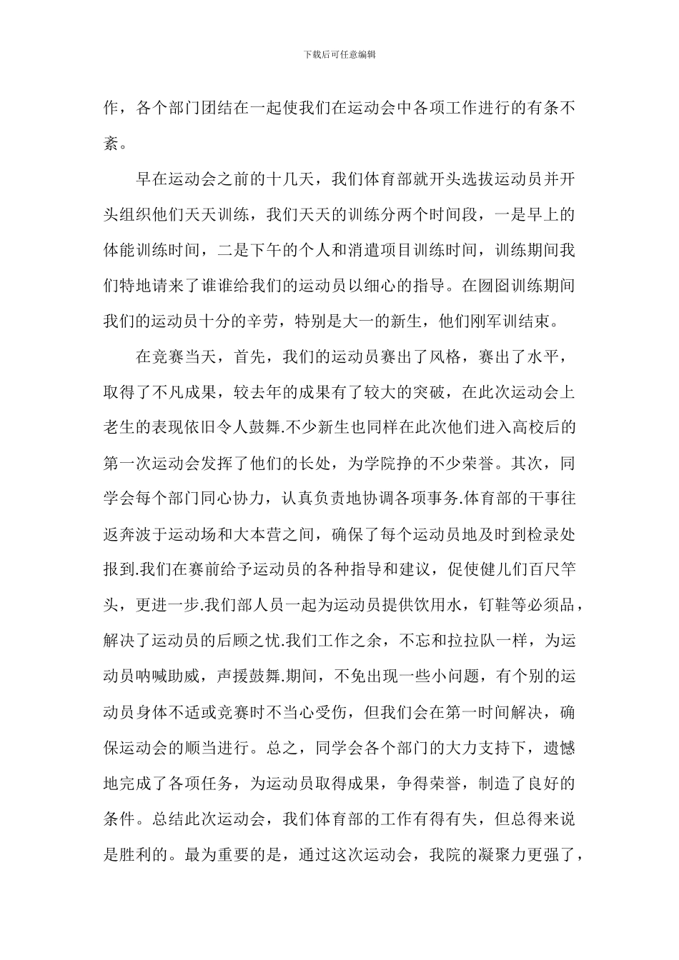 田径运动会心得体会范文参考_第3页