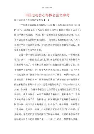 田径运动会心得体会范文参考
