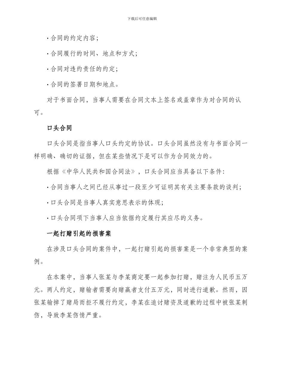 由一起打赌引起伤害案谈合同_第2页