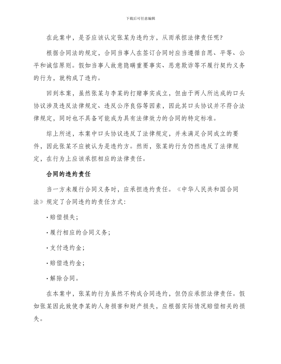 由一起打赌引起伤害案谈合同_第3页