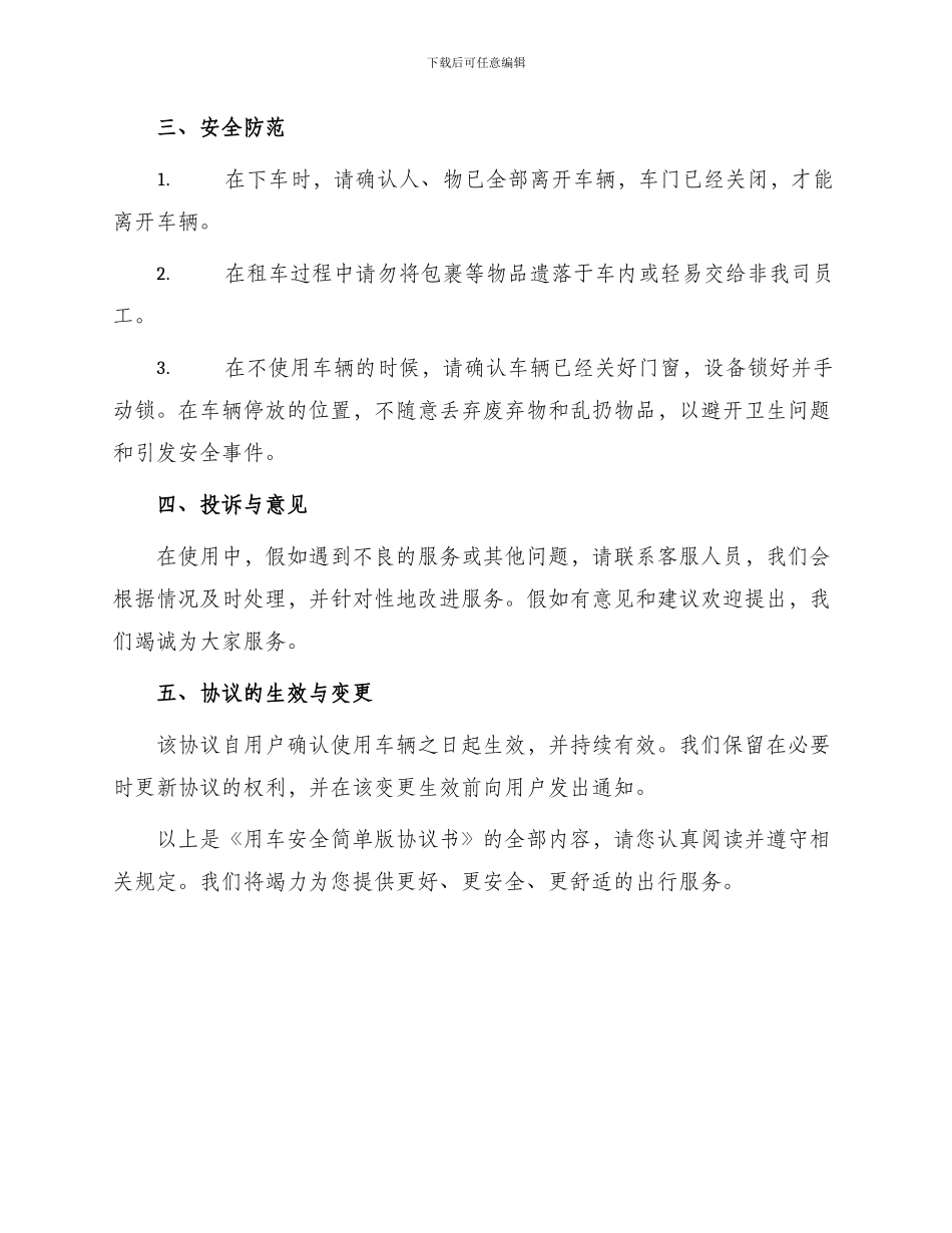 用车安全简单版协议书_第2页