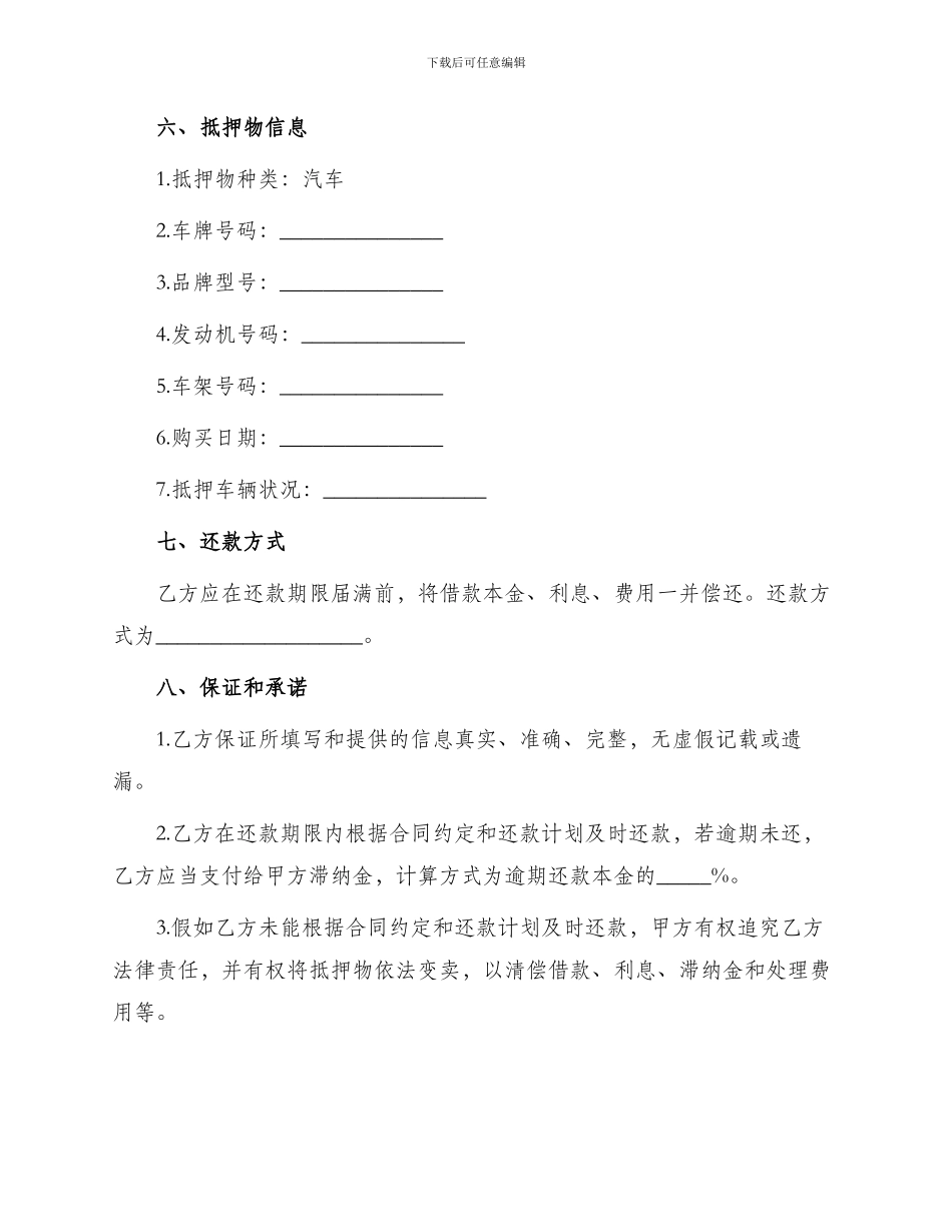 用车抵押借款合同协议_第2页