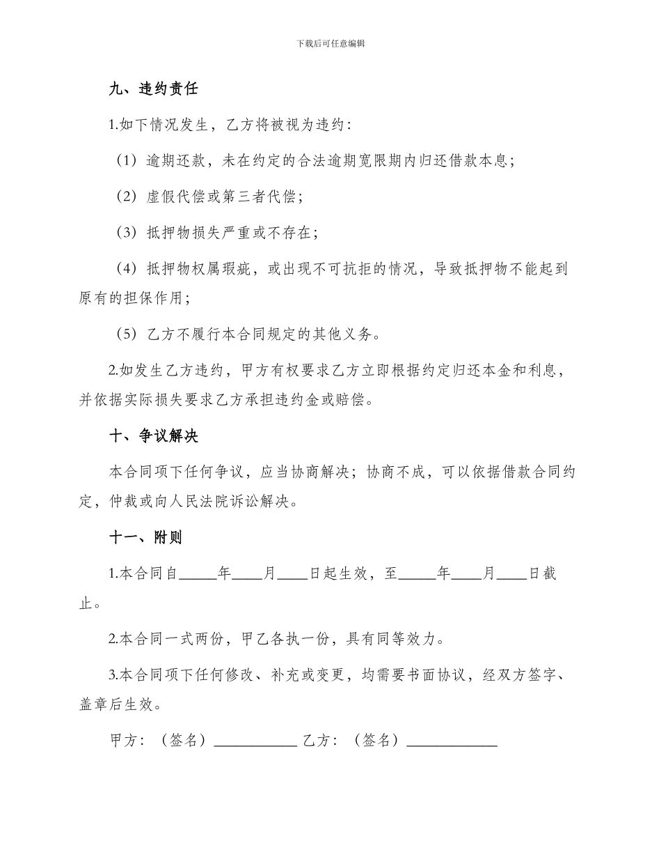 用车抵押借款合同协议_第3页