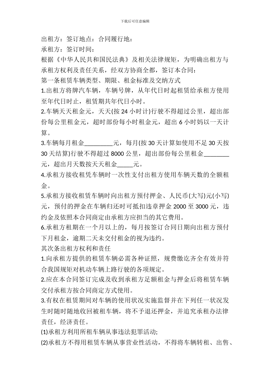用车租赁合同范本一_第2页