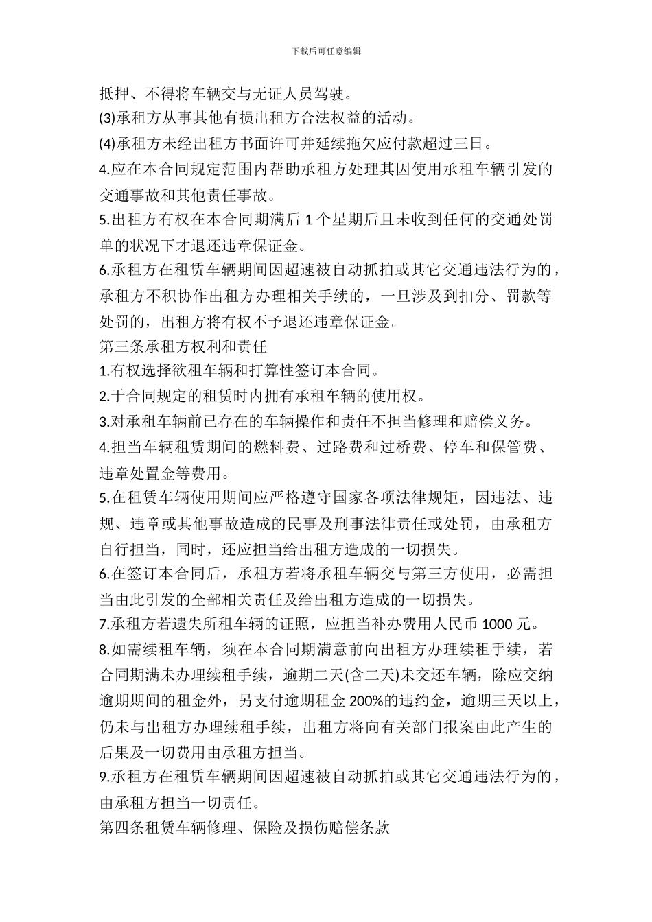 用车租赁合同范本一_第3页