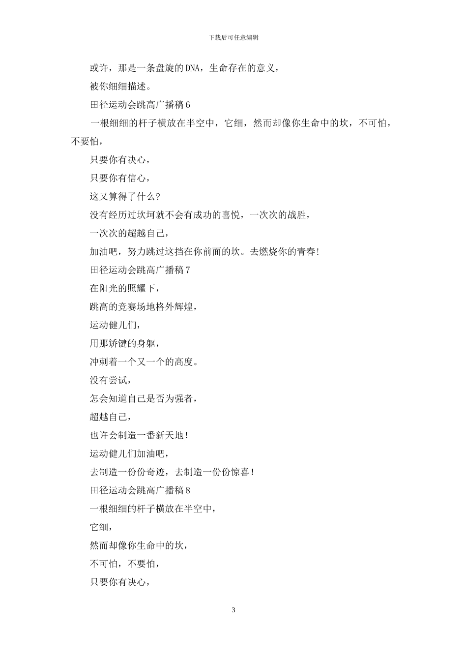 田径运动会跳高广播稿_第3页