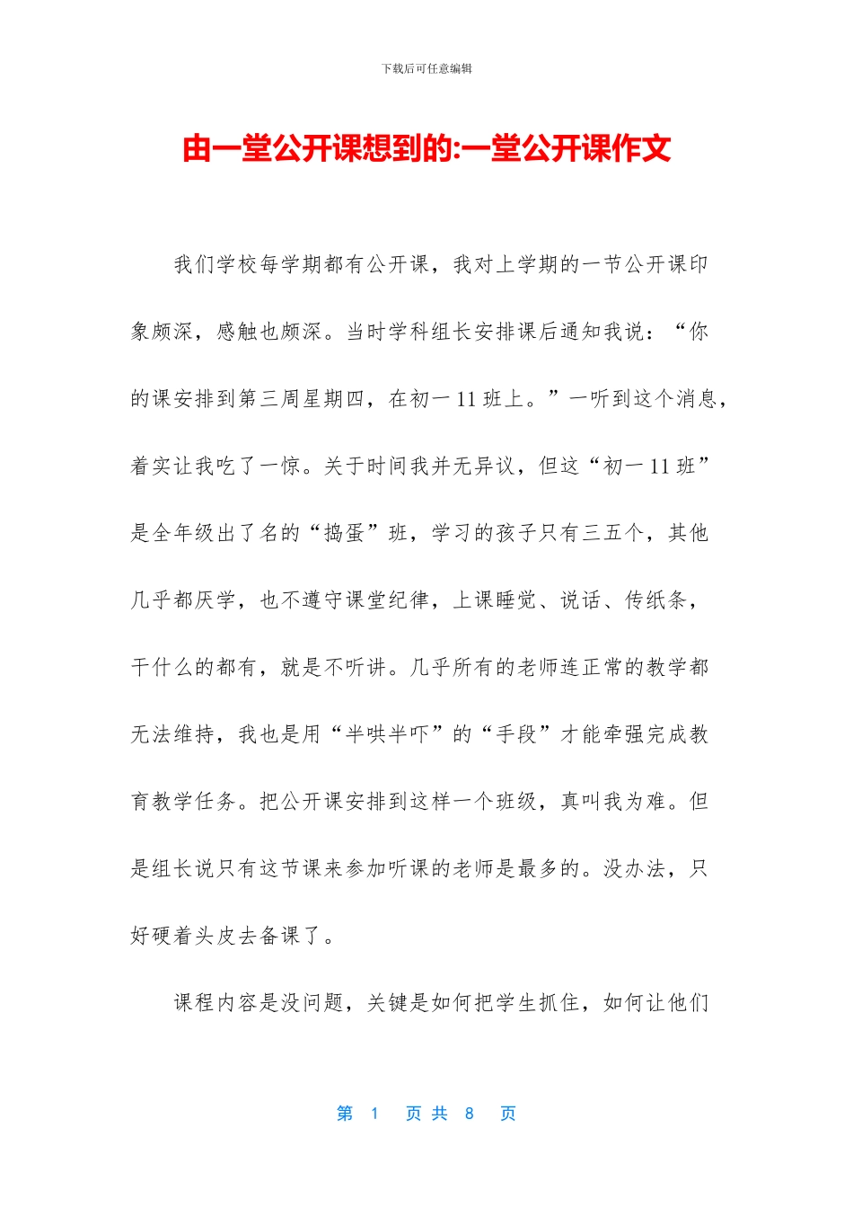 由一堂公开课想到的_第1页
