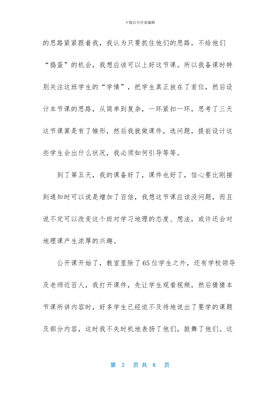 由一堂公开课想到的_第2页