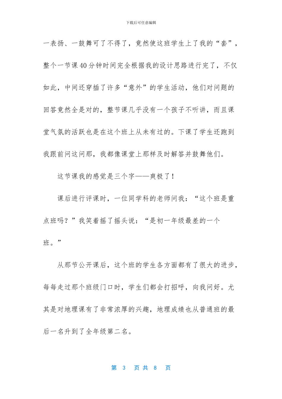 由一堂公开课想到的_第3页