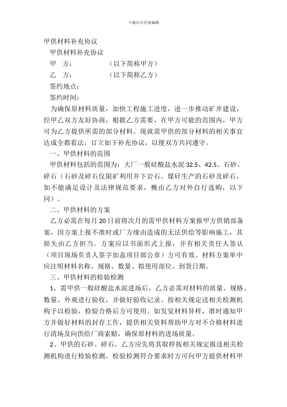 甲供材料补充协议_第2页