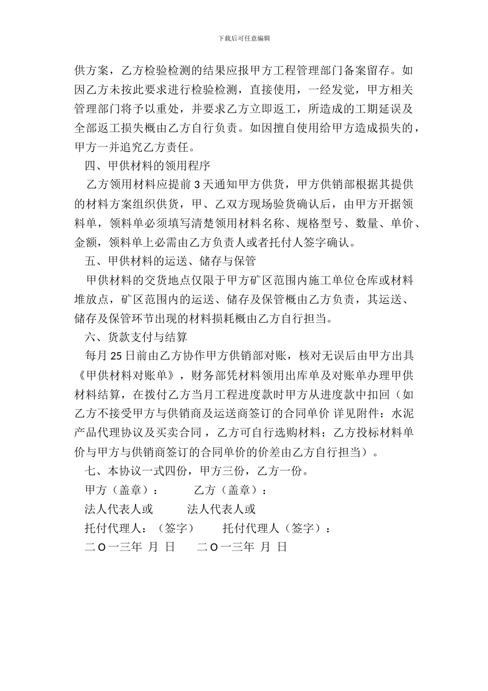 甲供材料补充协议_第3页